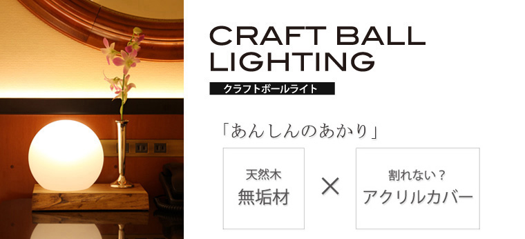 craft-lighting